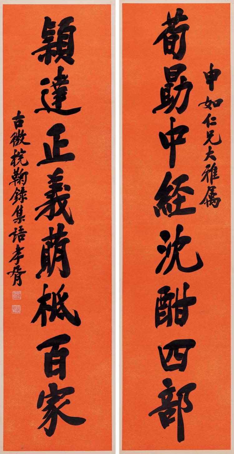 LOT 225 鄭孝胥（1860-1938） 行書八言聯