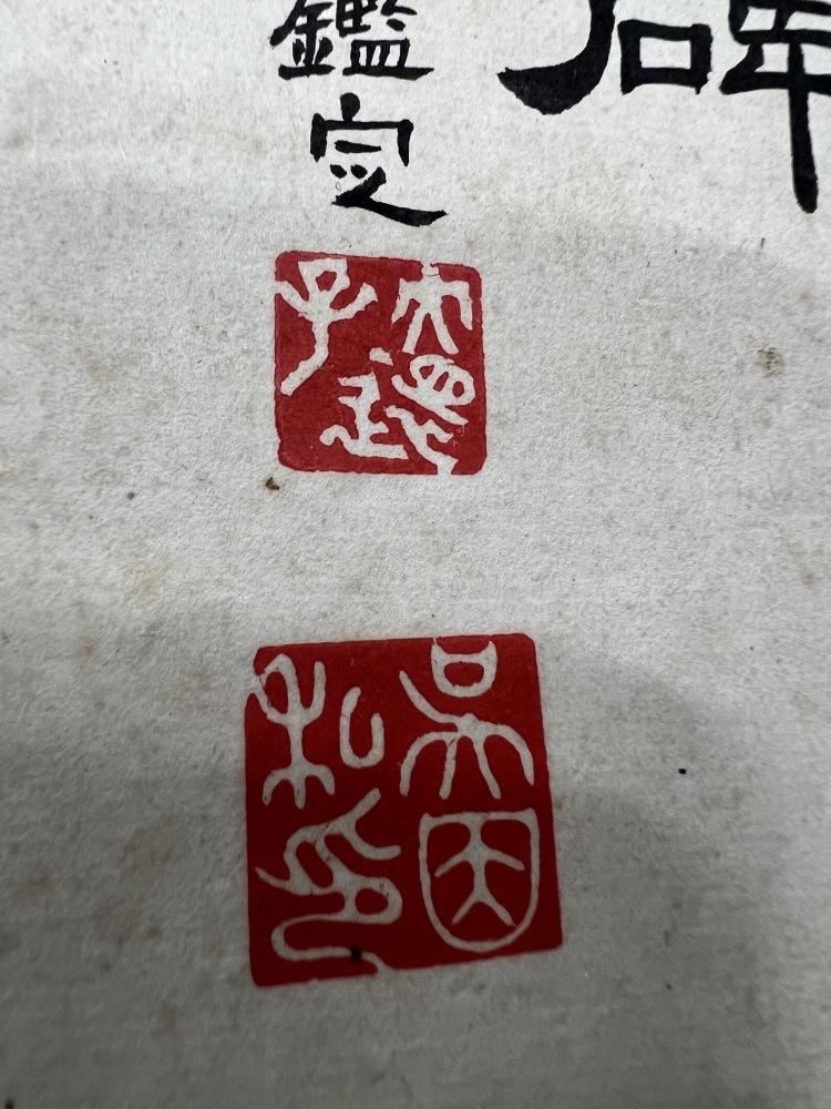 LOT 0381 漢沙南侯獲碑 LOT 0381 漢沙南侯獲碑