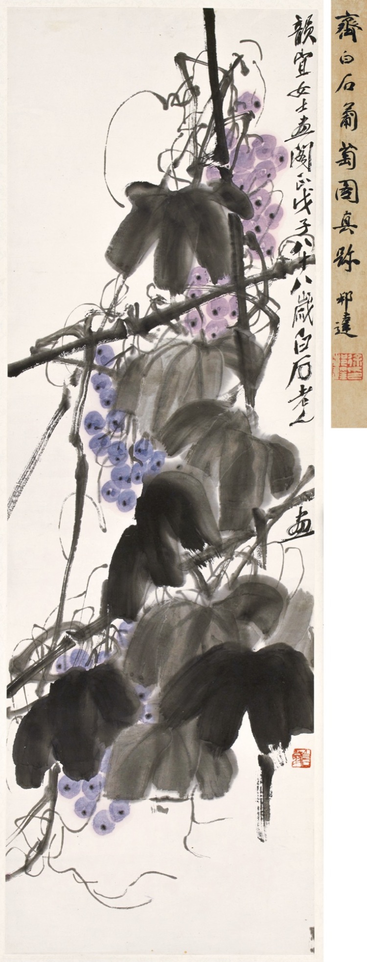 LOT 121 齊白石(1863-1957) 葡萄 LOT 121 齊白石(1863-1957) 葡萄