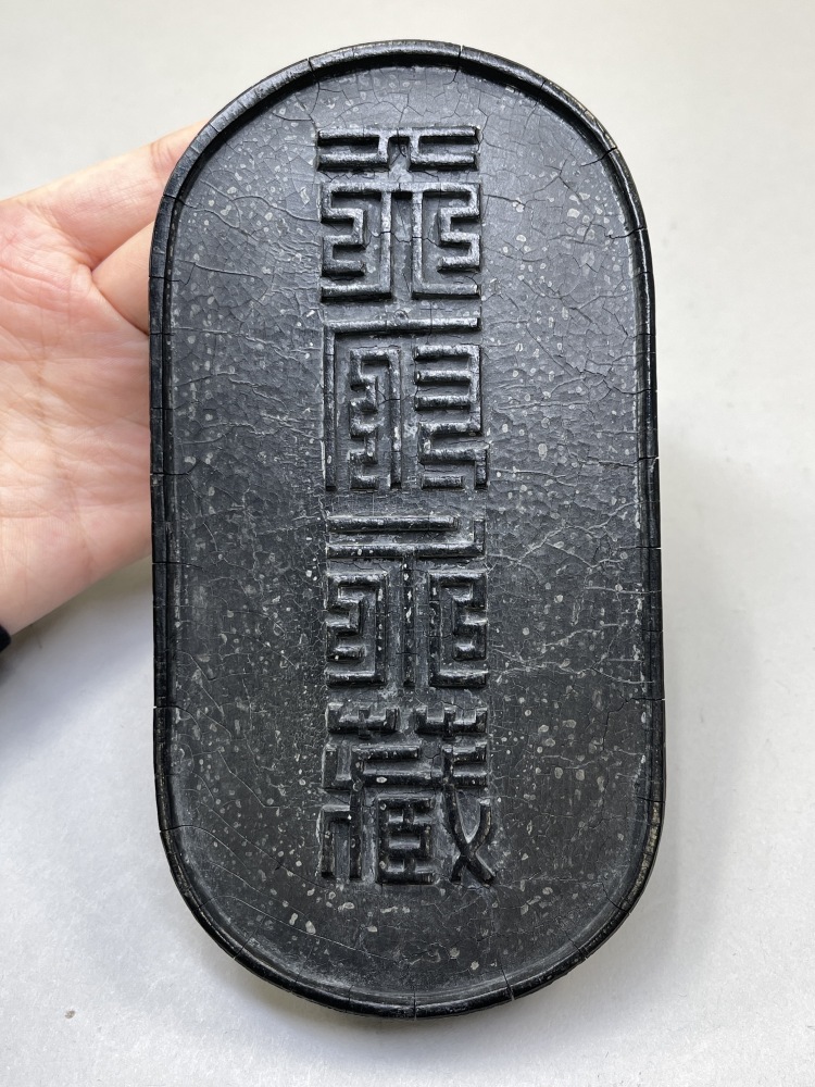 【誠実】 LOT 明程君房製款雲龍紋天府永藏墨 653 工芸品