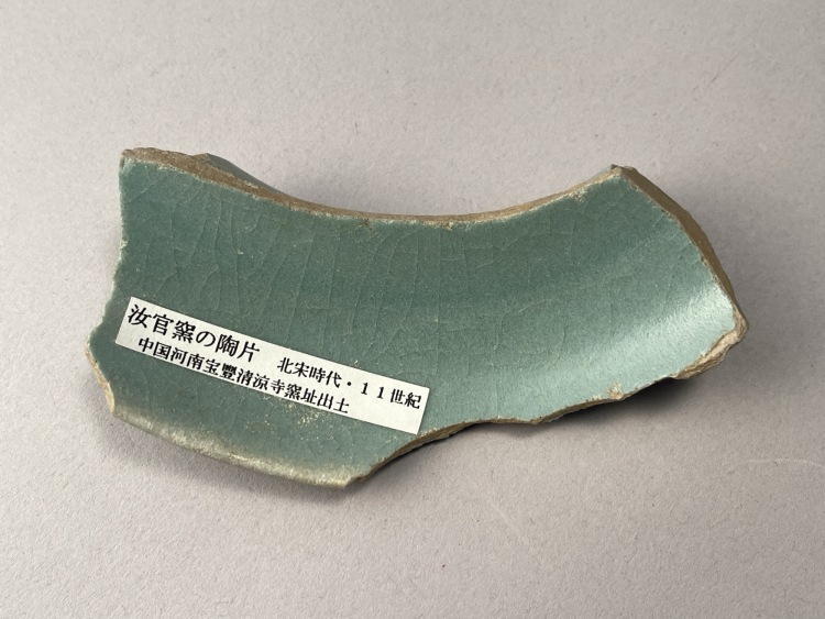 LOT 284 宋汝窯青釉殘片一組