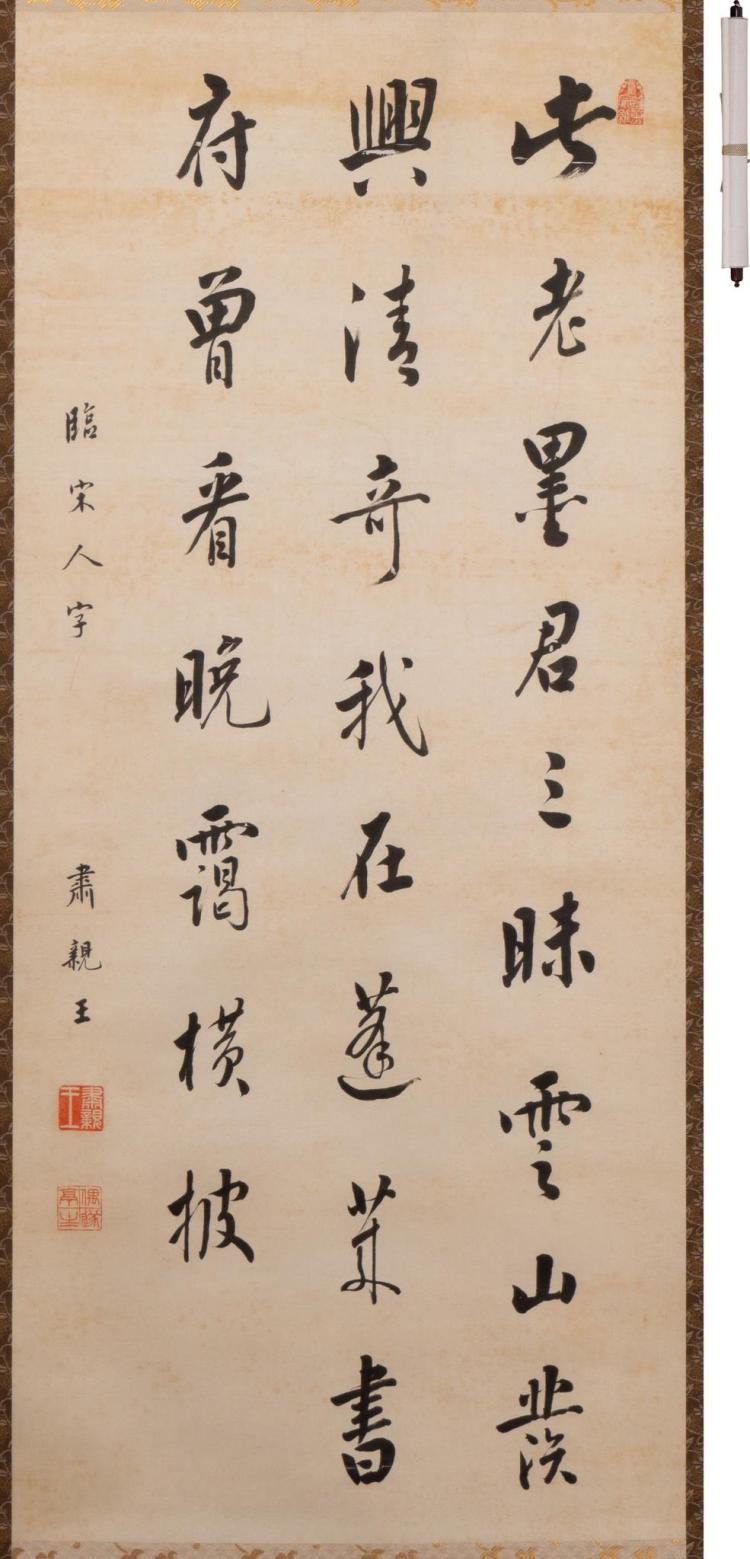 LOT 0237 肅親王 書法