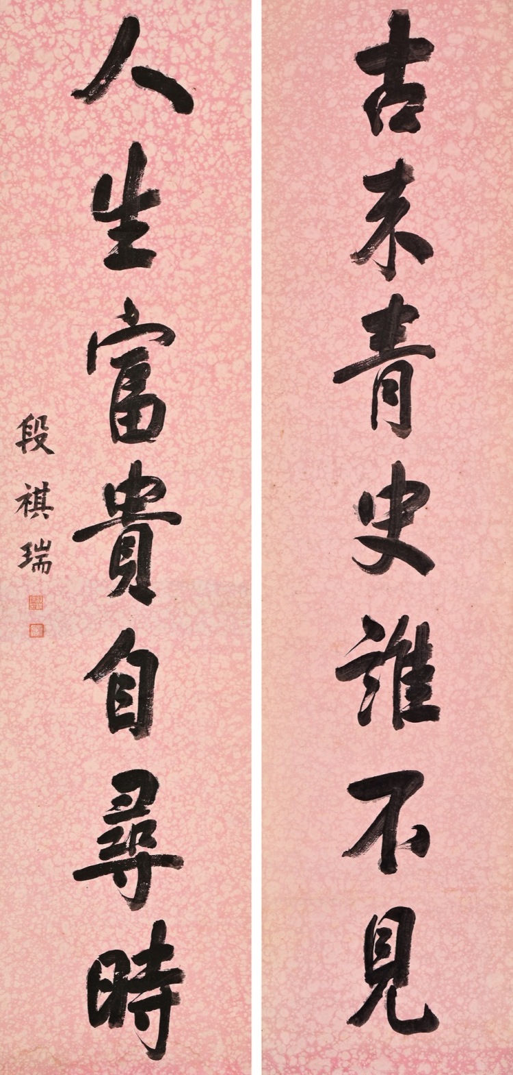 LOT 398 段祺瑞 行書七言聯