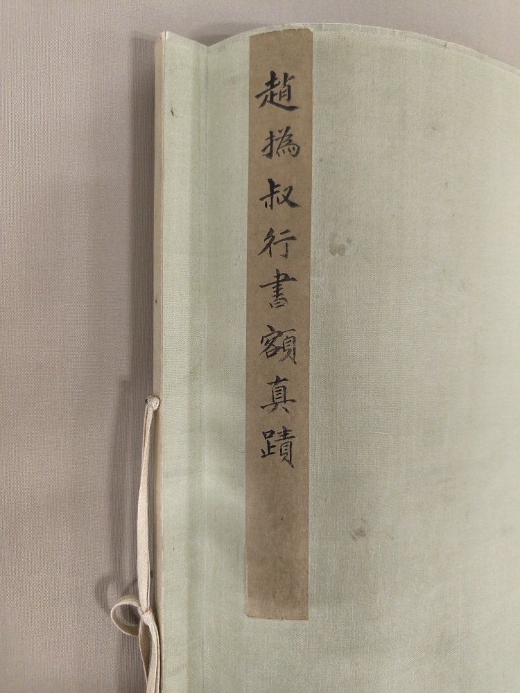 LOT 258 趙之謙（1829-1884）行書五言絕句二首