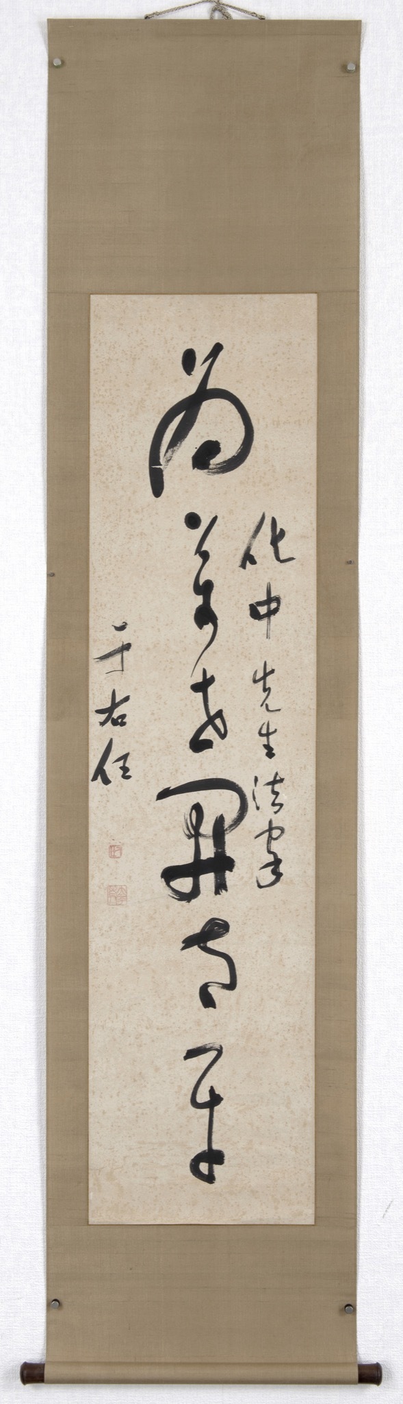 LOT 0083 草書“為萬世開太平” 于右任