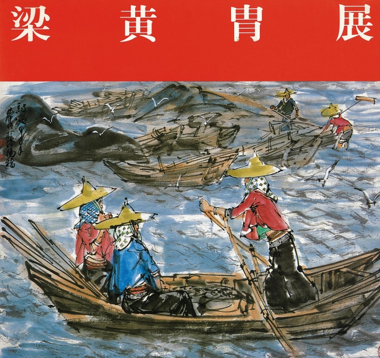LOT 0084 黃冑（1925-1997） 牧羊犬