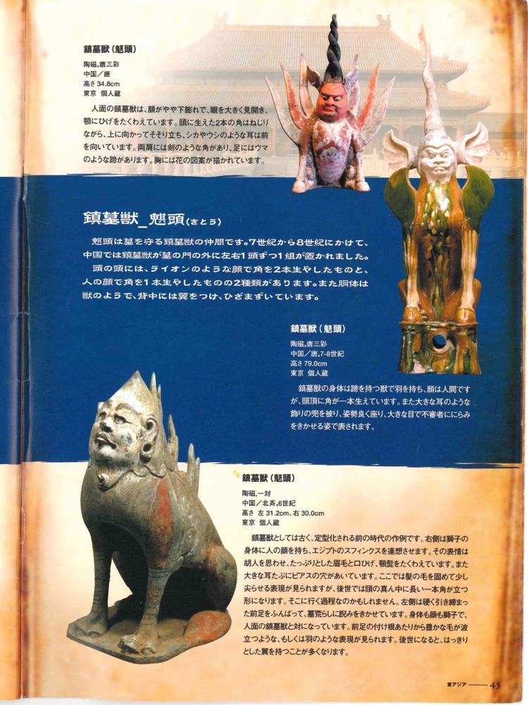 LOT 1628 唐 三彩鎮墓獸-魌頭 LOT 1628 唐 三彩鎮墓獸-魌頭