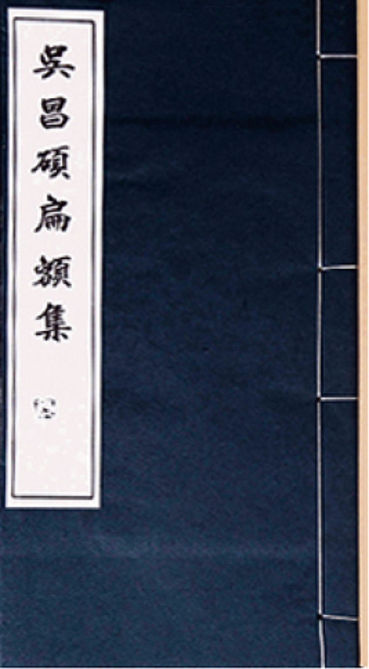 LOT 111 吳昌碩（1844-1927） 篆書「不係舟」