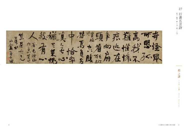 LOT 258 趙之謙(1829-1884)行書五言絕句二首 LOT 258 趙之謙(1829-1884)行書五言絕句二首