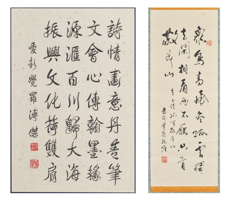 LOT 012 溥傑（1907-1994） 行書七言詩、毓嶦（1923-2016） 行書五言詩