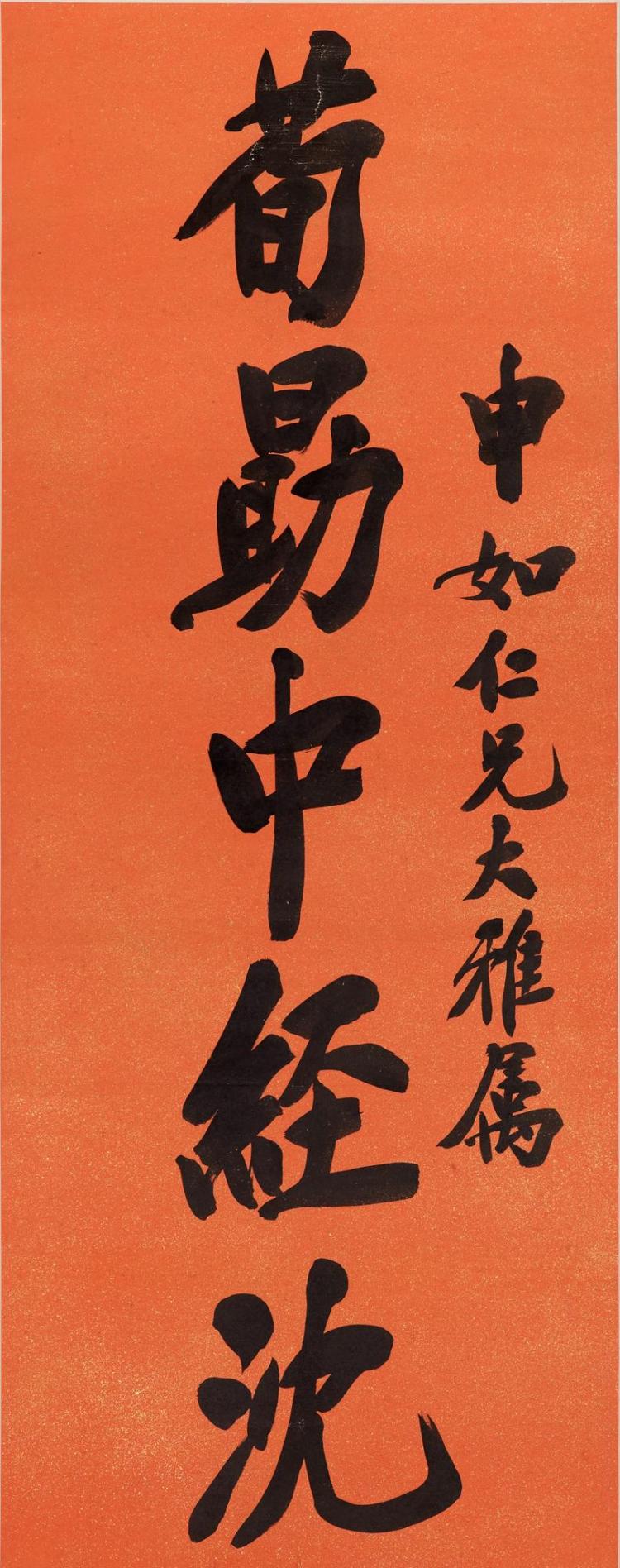 LOT 225 鄭孝胥（1860-1938） 行書八言聯