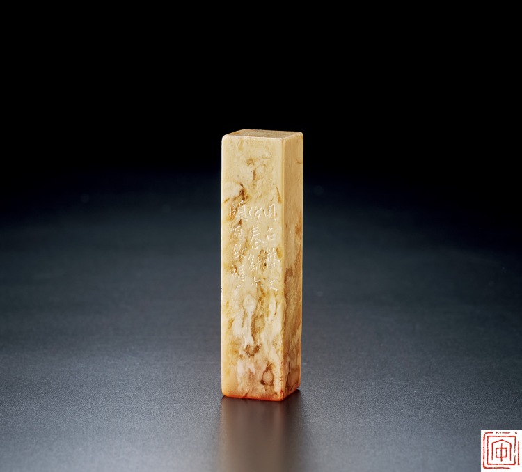 LOT 0630 王福厂刻壽山石四方印