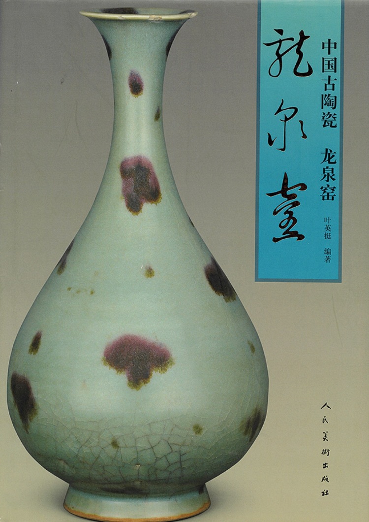 LOT 0689 元龍泉青釉石榴尊