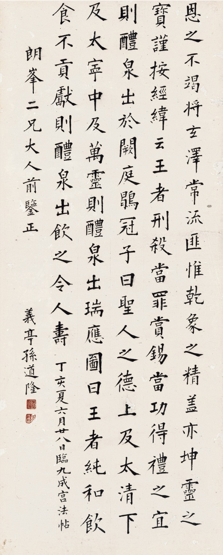 LOT 0378 孫道隆 臨九成宮