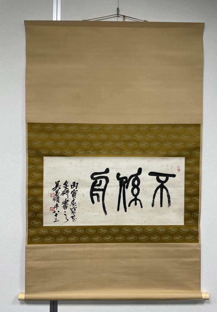 吳昌碩古書法 呉昌碩集[清] (中国法書選 60) | 呉昌碩 |本 | 通販 | Amazon