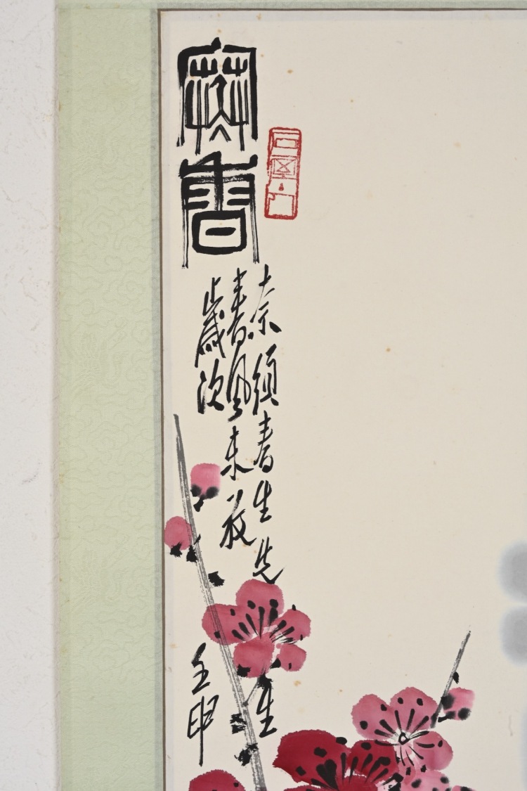 陸抑飛 花鳥 石榴圖
