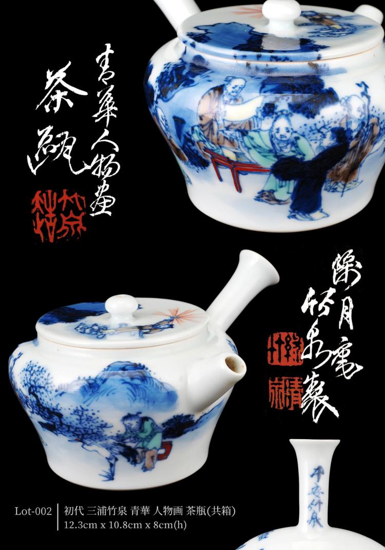 初代三浦竹泉作 青華着色松画 急須 共箱 LOT 002 初代