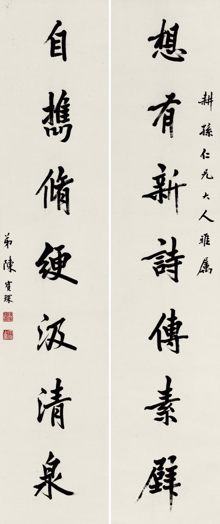 陳寶琛 書法對聯 LOT 024 陳寶琛（1848-1935） 想有自攜行書七言聯