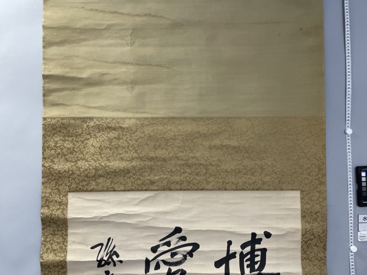LOT 0116 孫文（1866-1925） 博愛