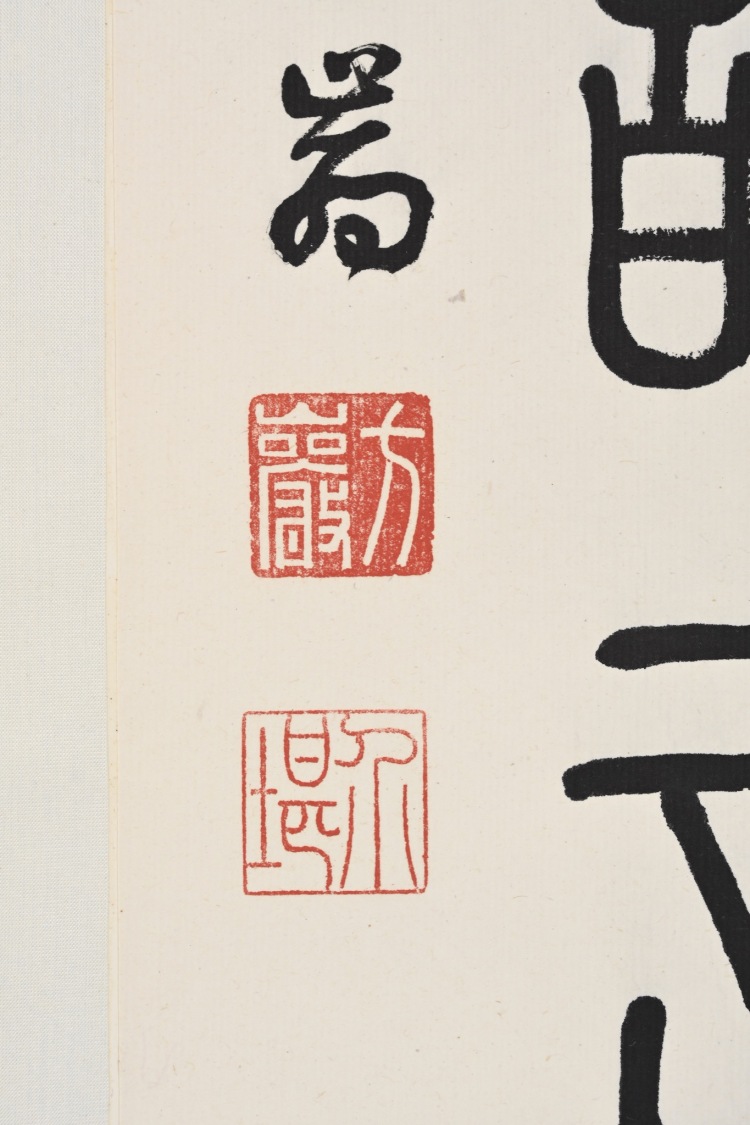 再生補破網-早期渡海名家書法立軸雙柏亭亭翠張默君(BA-XAKN02Z