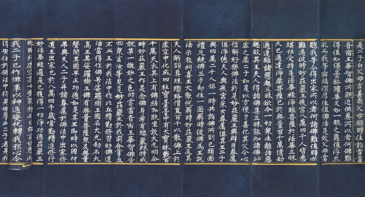 LOT 1221 13-14世紀紺紙金繪泥銀高麗宮廷寫經《妙法蓮華經第七》