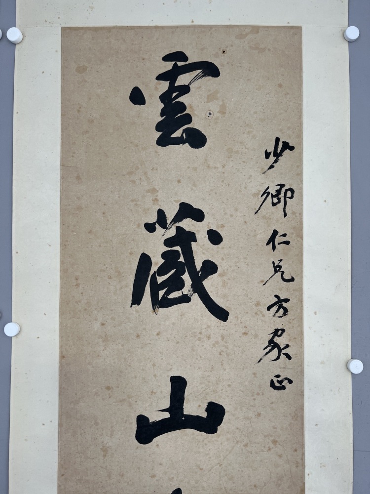 LOT 072 楊守敬（1839-1915）雲藏風約行書七言聯