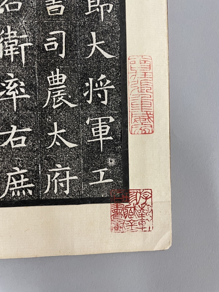 LOT 288 《初拓蘇孝慈墓誌銘》拓本 一函一冊