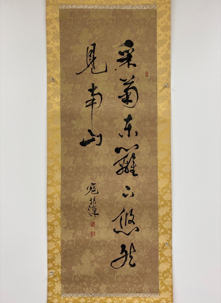 貴雲 書法 LOT 327 寇培深 書法