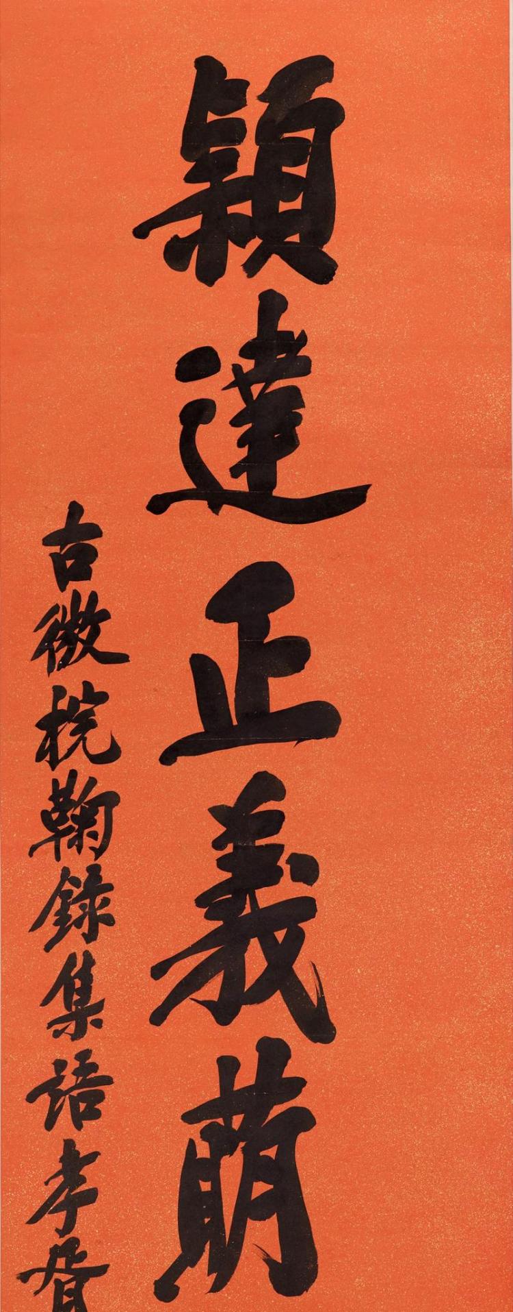 LOT 225 鄭孝胥（1860-1938） 行書八言聯