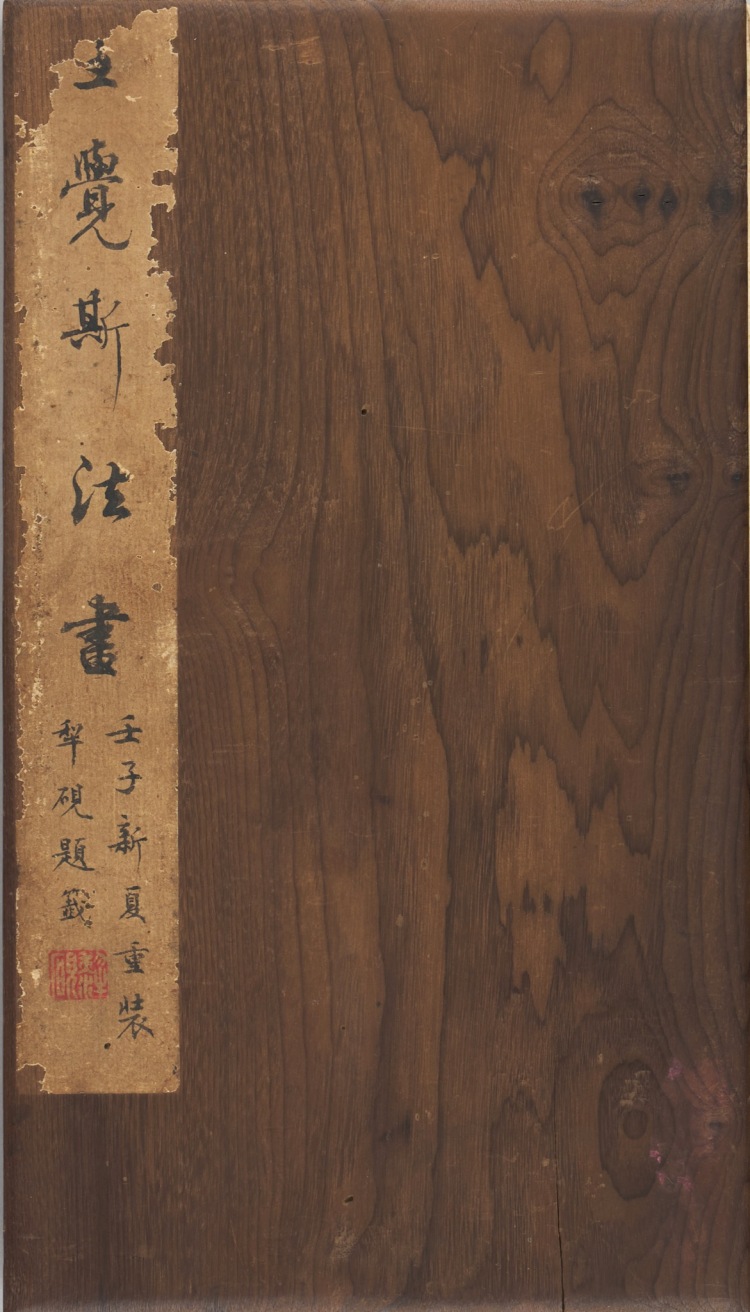 LOT 1198 王 鐸（1592-1652） 臨晉唐諸家帖冊