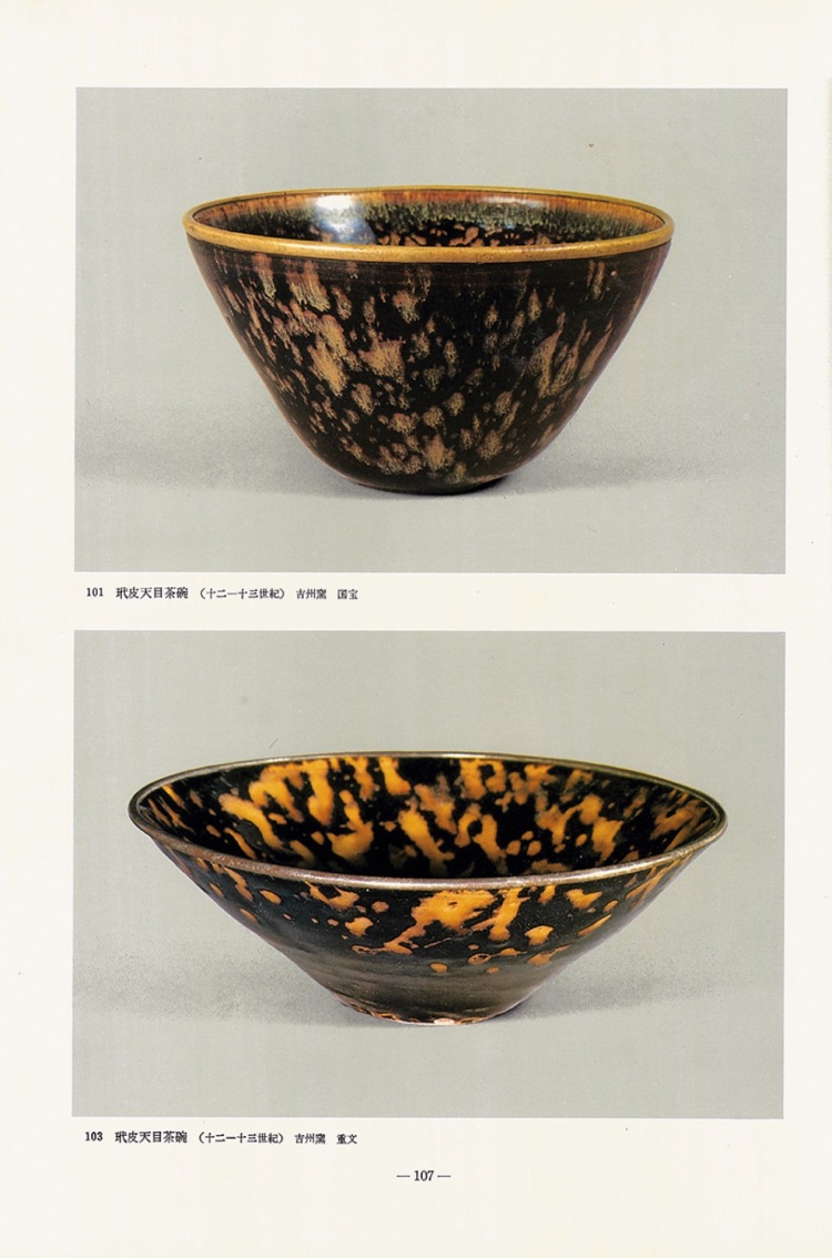 LOT 0724 北宋吉州窯玳瑁天目盞 LOT 0724 北宋吉州窯玳瑁天目盞