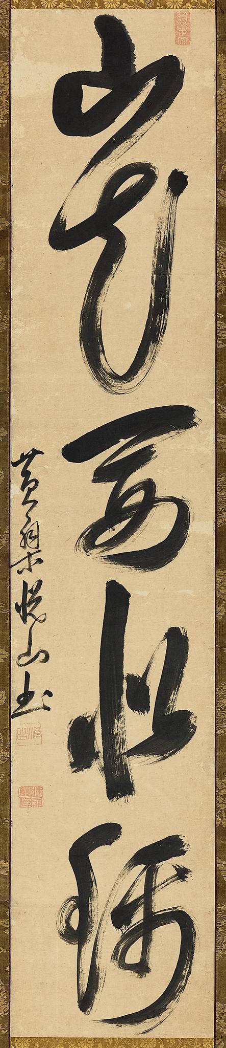 LOT 392 悦山道宗（1629-1709） 草書「山花富似錦」