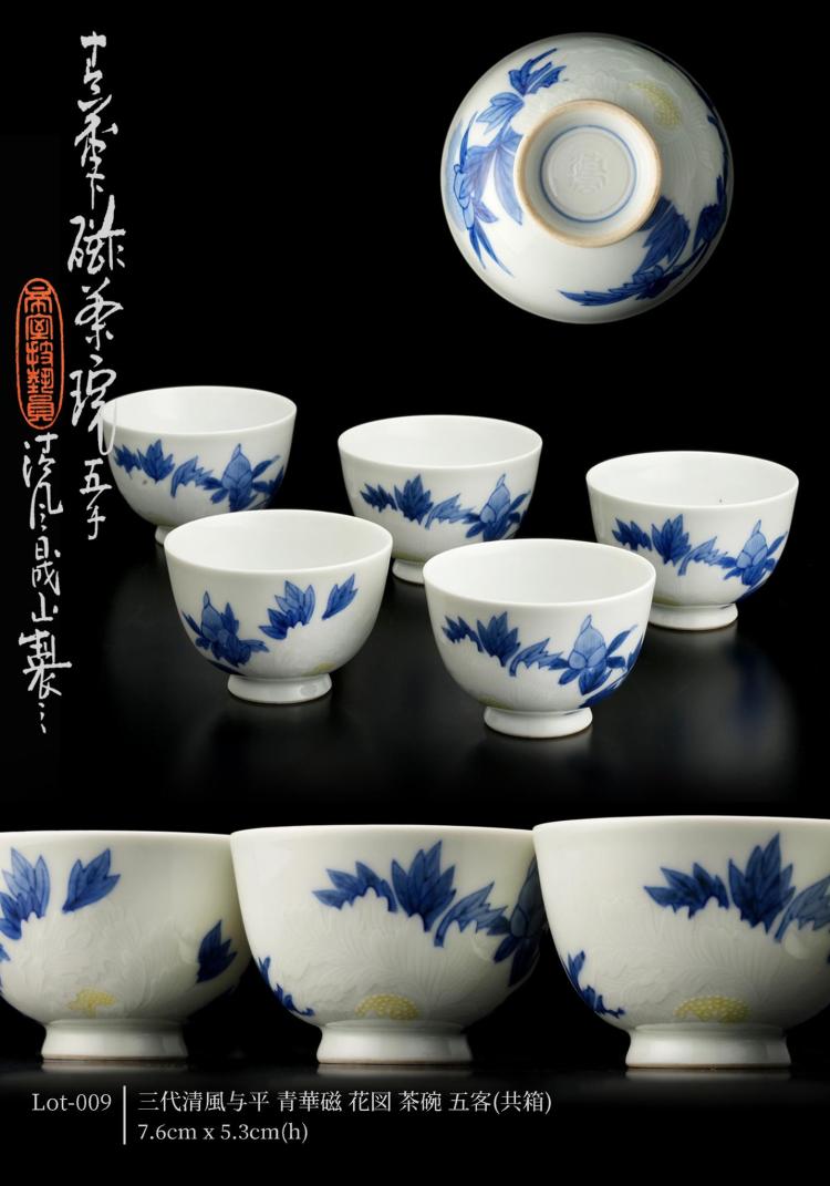 LOT 009 三代 清風与平 青華磁 花図 茶碗 五客（共箱）