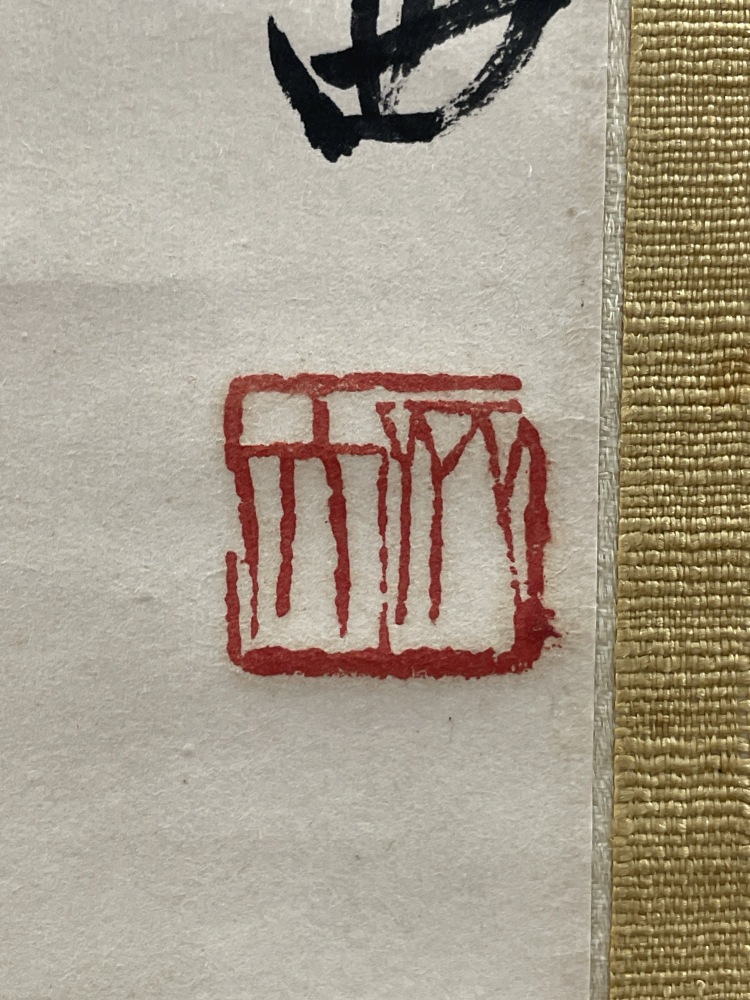 齊白石（齐白石）画12干支切手