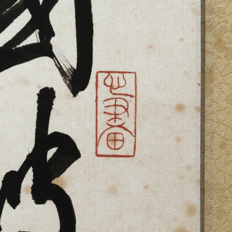 LOT 202 行書杜甫詩 LOT 202 行書杜甫詩