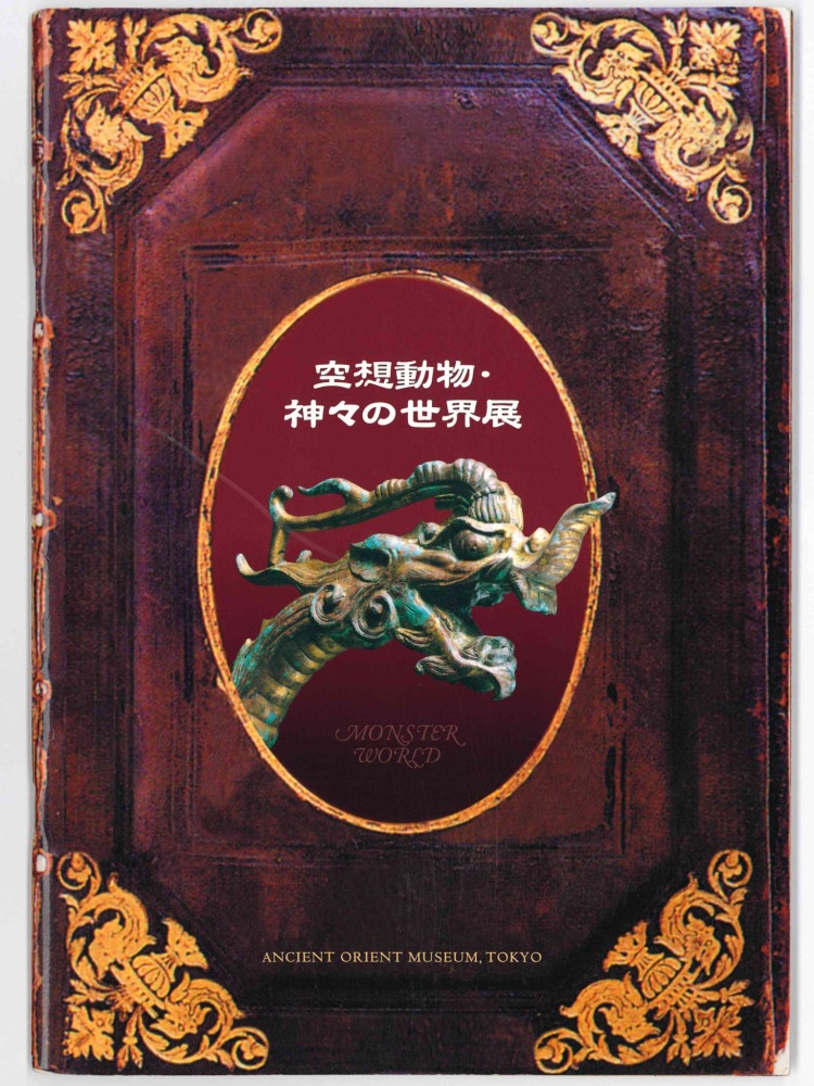 LOT 1628 唐 三彩鎮墓獸-魌頭